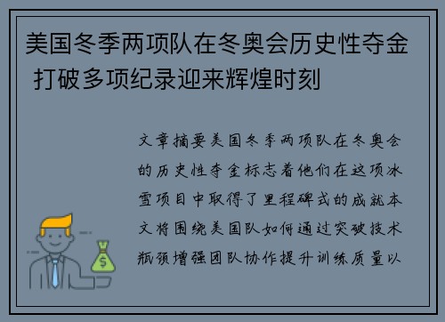 美国冬季两项队在冬奥会历史性夺金 打破多项纪录迎来辉煌时刻
